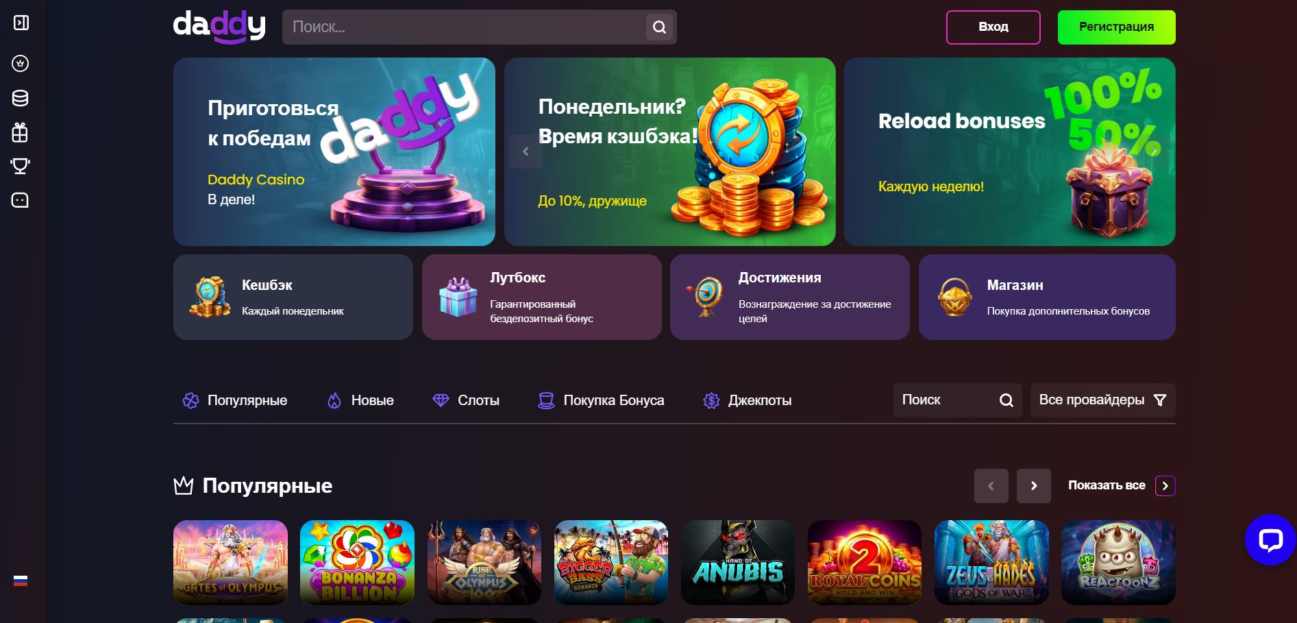 Приложение Daddy Casino
